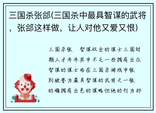 三国杀张郃(三国杀中最具智谋的武将，张郃这样做，让人对他又爱又恨)