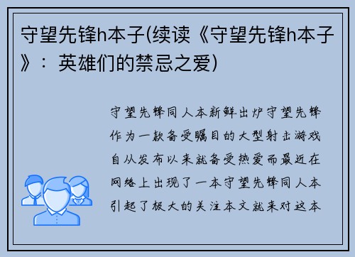 守望先锋h本子(续读《守望先锋h本子》：英雄们的禁忌之爱)